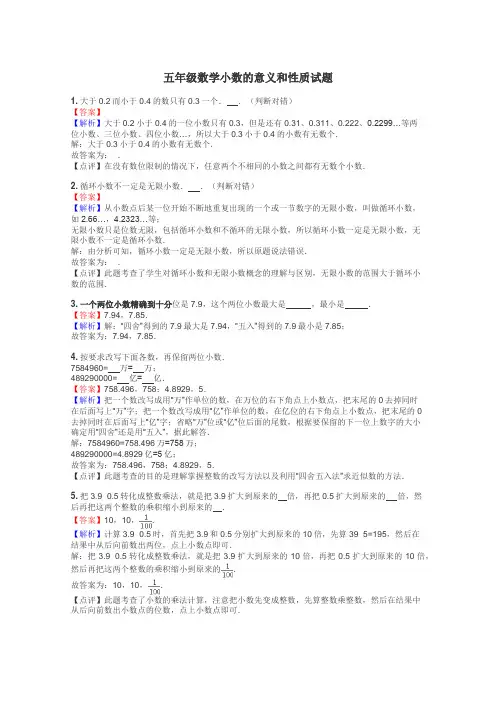 五年级数学小数的意义和性质试题
