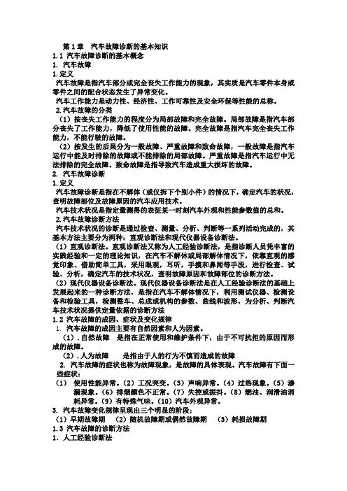 汽车故障诊断技术__复习题
