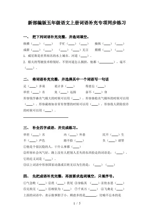 新部编版五年级语文上册词语补充专项同步练习
