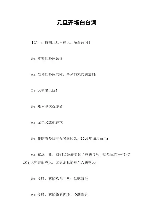 元旦开场白台词