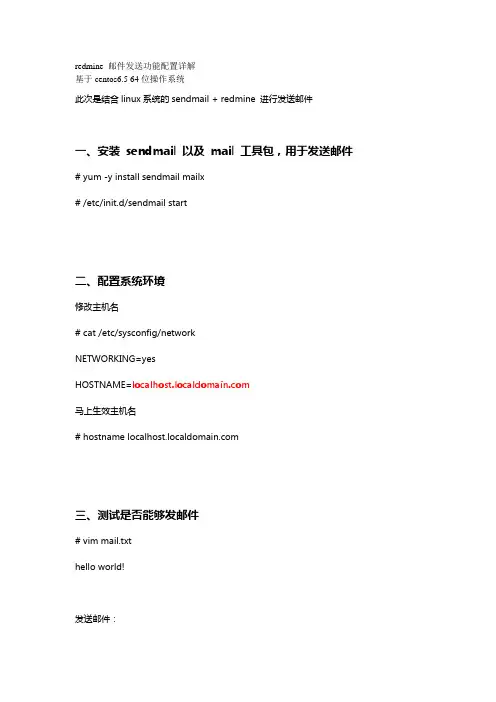 centos6.5 redmine 邮件发送功能配置详解
