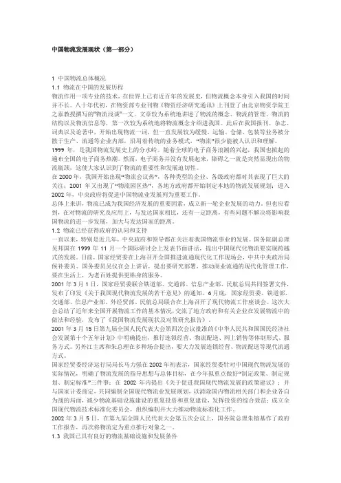 中国物流发展现状