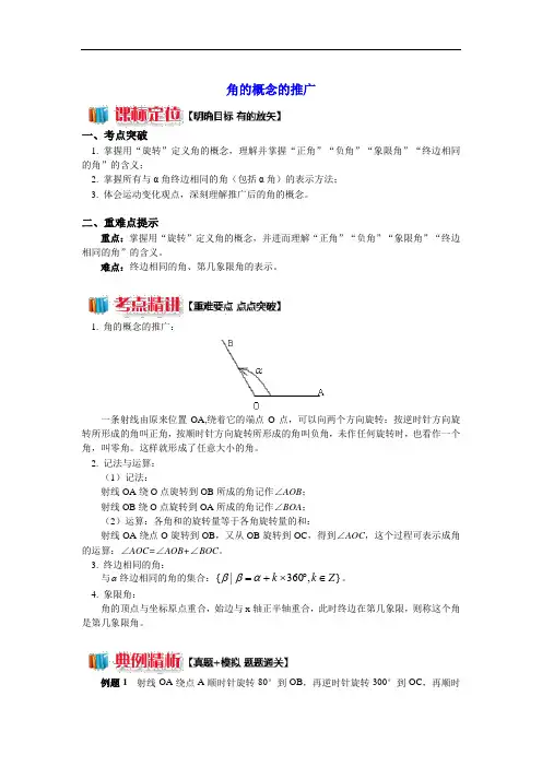 必修4第一章任意角的概念与弧度制,三角函数定义