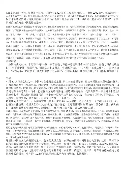 长江的资料
