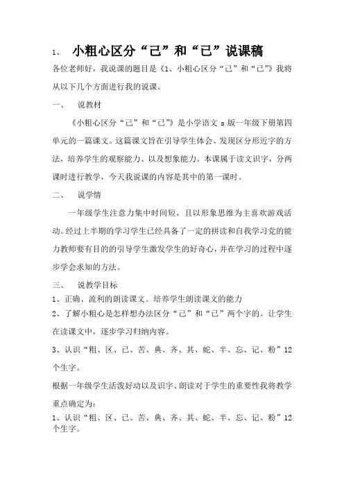 说课稿