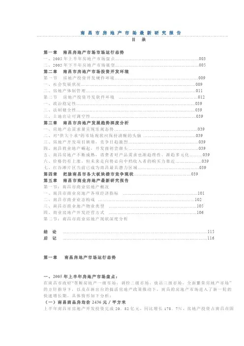南昌市房地产市场研究报告