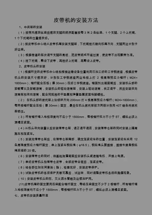 皮带机的安装