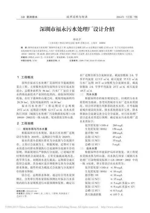 深圳市福永污水处理厂设计介绍