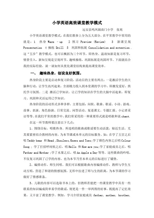 小学英语高效课堂教学模式