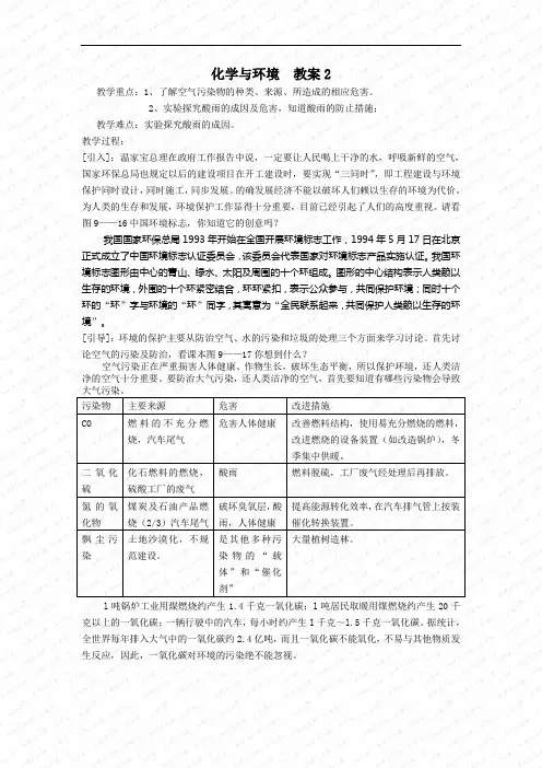 化学与环境  教案2