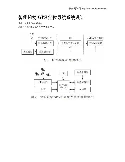 智能轮椅GPS定位导航系统设计