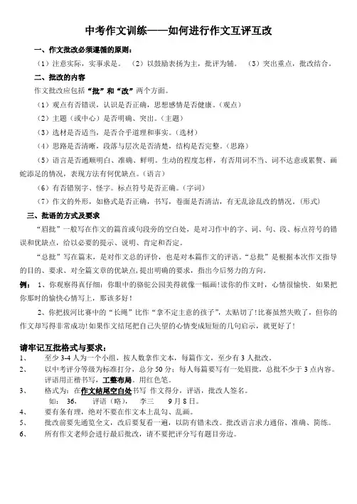 中考作文训练——如何进行作文互评互改