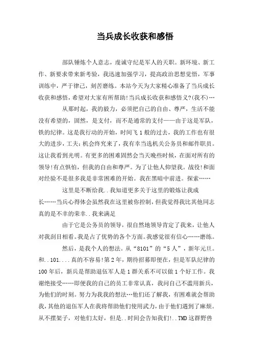 当兵成长收获和感悟