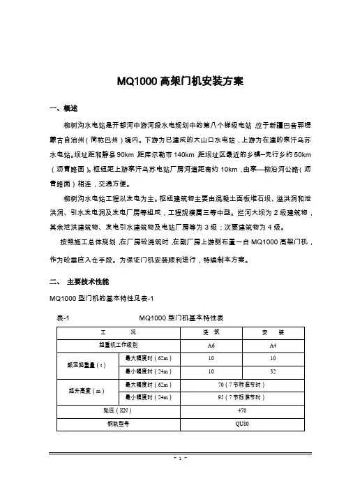 高架门机安装方案(审核王凯)