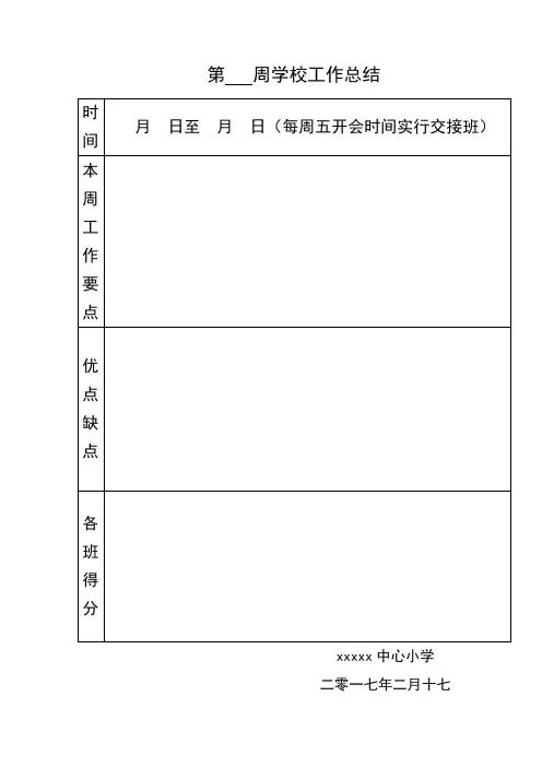 小学教师值周表册总结