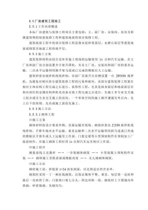 厂房建筑工程施工
