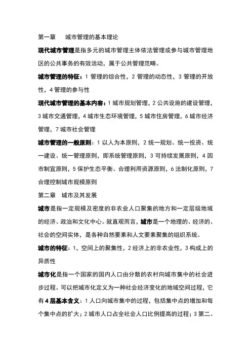 城市管理学