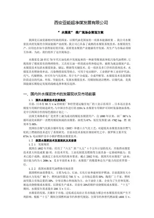 推广现场会策划方案