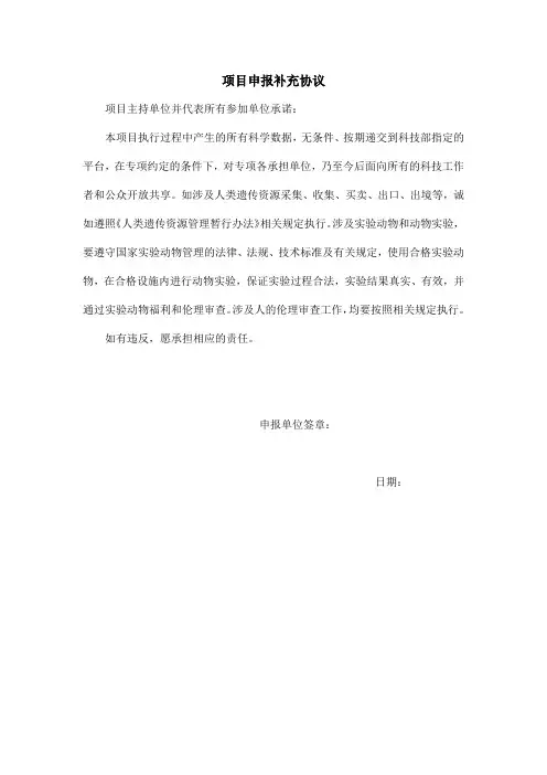 重点研发计划重点研发项目申报补充协议