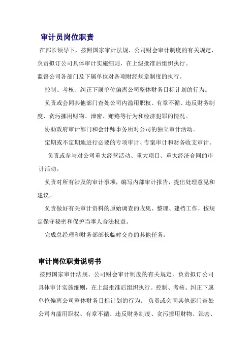 审计员岗位职责