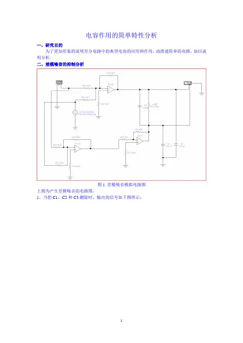 抑制差模和共模噪音电容的研究