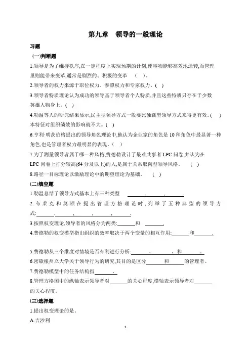 管理学-习题-第9章