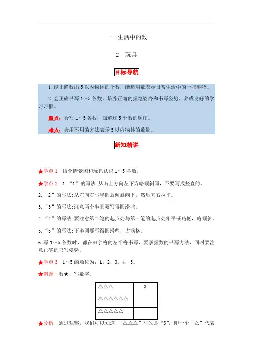 【同步讲练】1.生活中的数第二课时玩具-一年级上册数学教材详解+分层训练