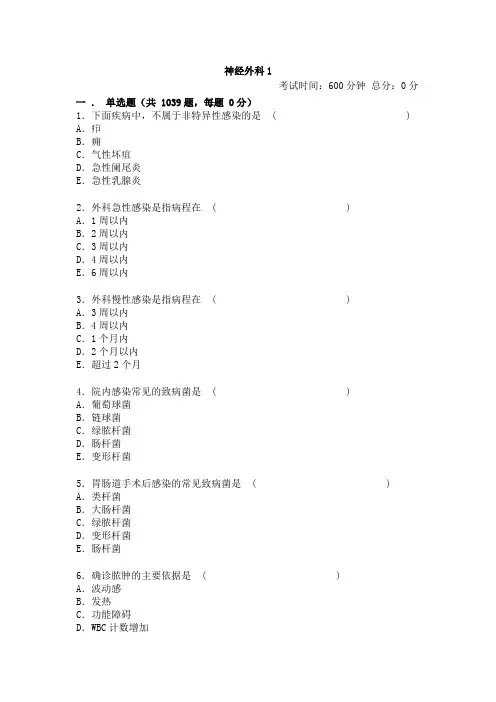神经外科题库