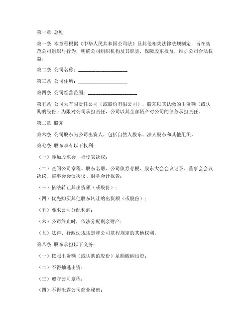 公司章程空白模板