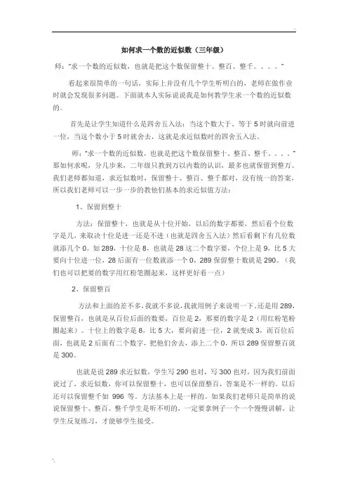 如何求一个数的近似数