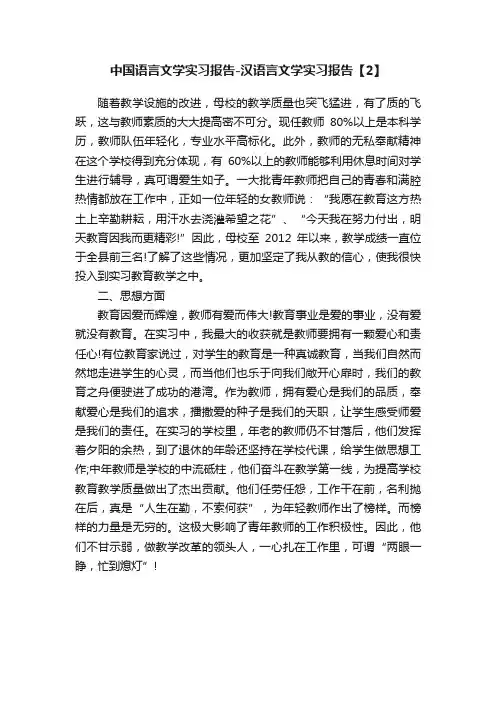 中国语言文学实习报告-汉语言文学实习报告【2】