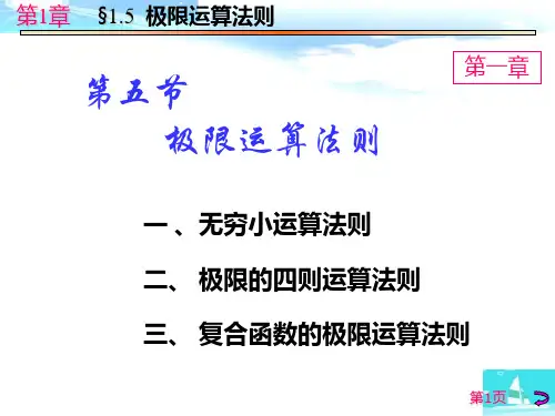 极限运算法则