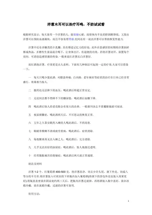 洋葱泡酒治耳鸣