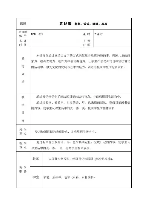 二年级美术想想说说画画写写