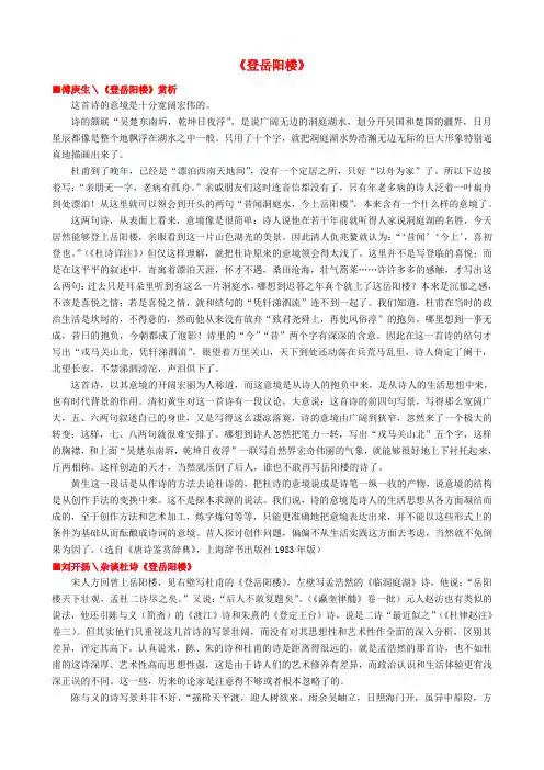 高中语文《登岳阳楼》作品赏析新人教版选修《中国古代诗歌散文欣赏》