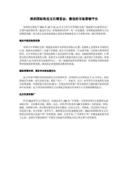深圳国际珠宝玉石博览会：最佳的市场营销平台