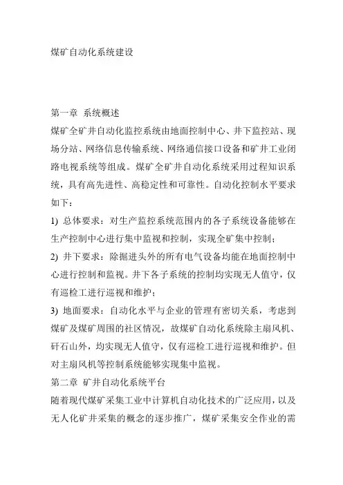 煤矿自动化系统建设