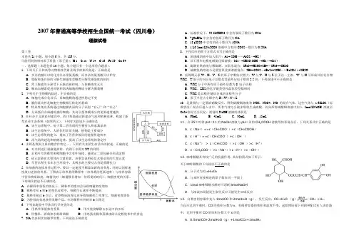 2007年高考理科综合试题及答案(四川卷)