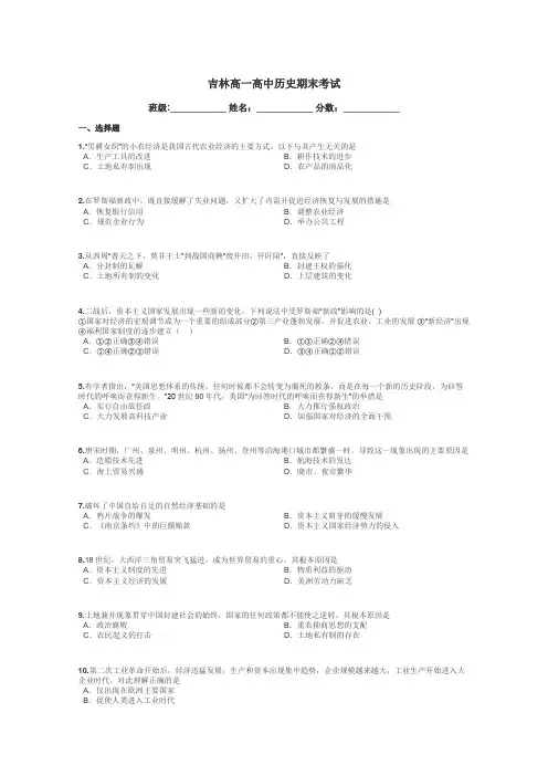 吉林高一高中历史期末考试带答案解析
