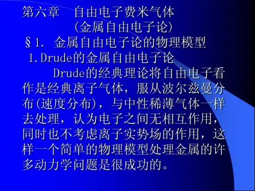 北大版本固体物理 6