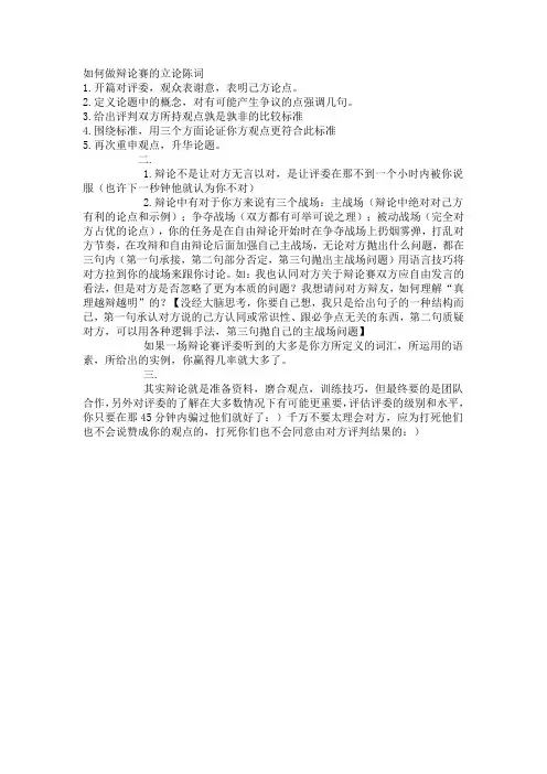 如何做辩论赛的立论陈词