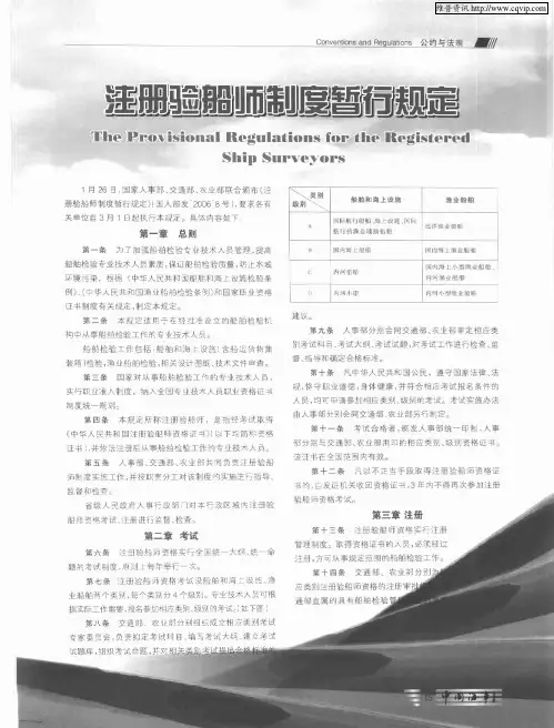 注册验船师制度暂行规定