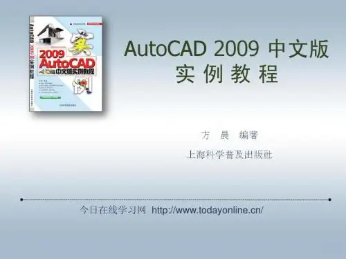 AutoCAD 2009 中文版 实例教程 8章