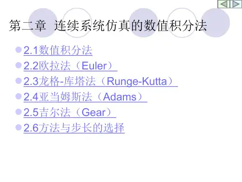 第二章数值积分法2011