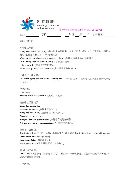 39谚语、惯用语