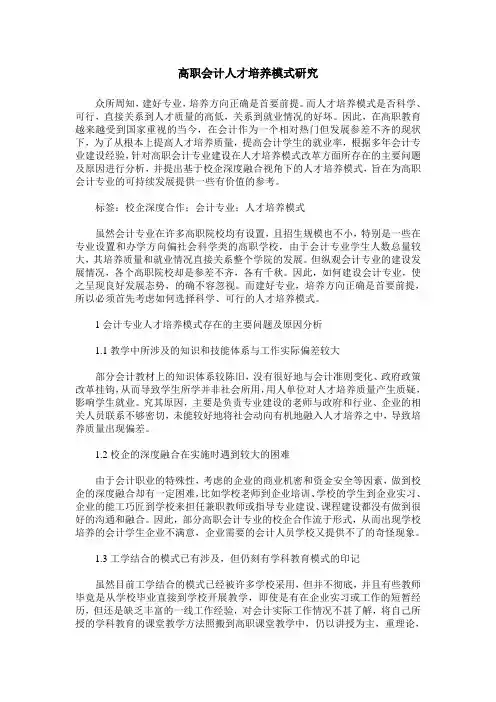 高职会计人才培养模式研究