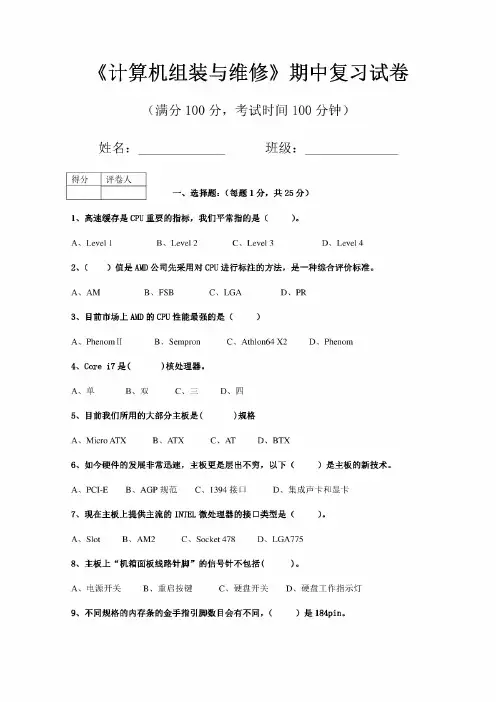《计算机组装与维修》期中复习试卷加答案