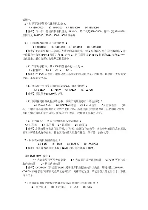 计算机一级考试试题