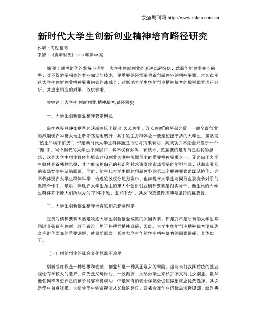 新时代大学生创新创业精神培育路径研究