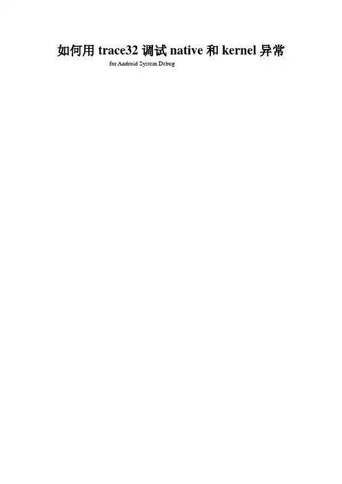 Android_trace32_Kernel_Debug